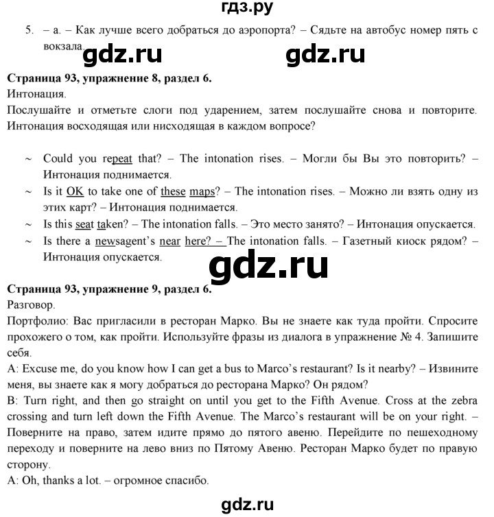ГДЗ по английскому языку 9 класс Ваулина   страница - 93, Решебник 2015 №1