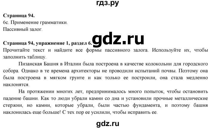 ГДЗ по английскому языку 9 класс Ваулина   страница - 94, Решебник 2015 №1