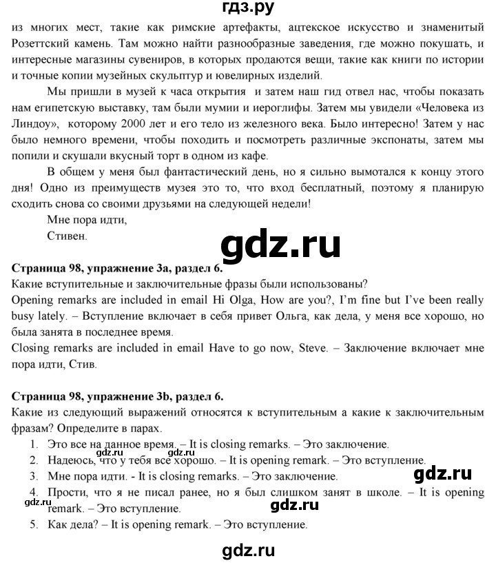 ГДЗ по английскому языку 9 класс Ваулина   страница - 98, Решебник 2015 №1