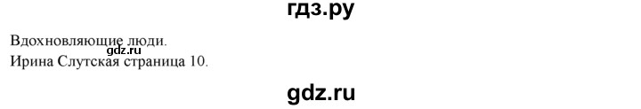 ГДЗ по английскому языку 9 класс Ваулина   spotlight on Russia - 1, Решебник 2015 №1