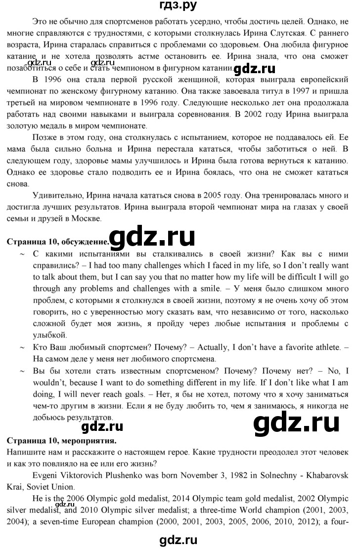 ГДЗ по английскому языку 9 класс Ваулина   spotlight on Russia - 10, Решебник 2015 №1
