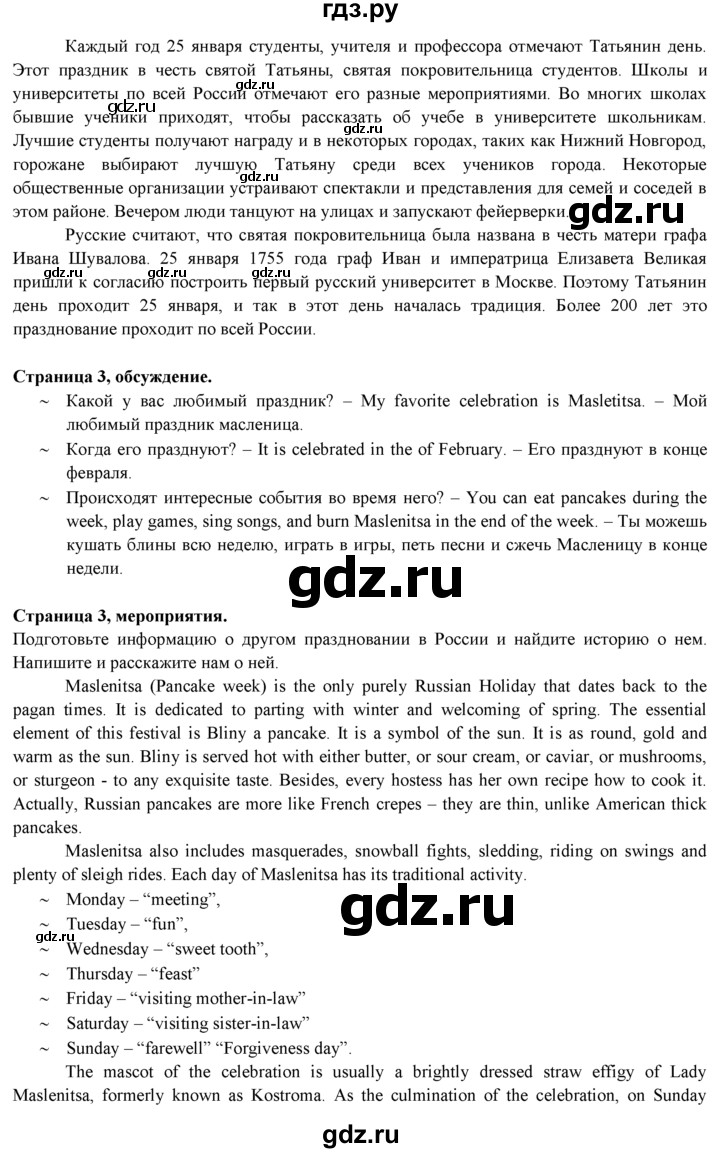 ГДЗ по английскому языку 9 класс Ваулина   spotlight on Russia - 3, Решебник 2015 №1