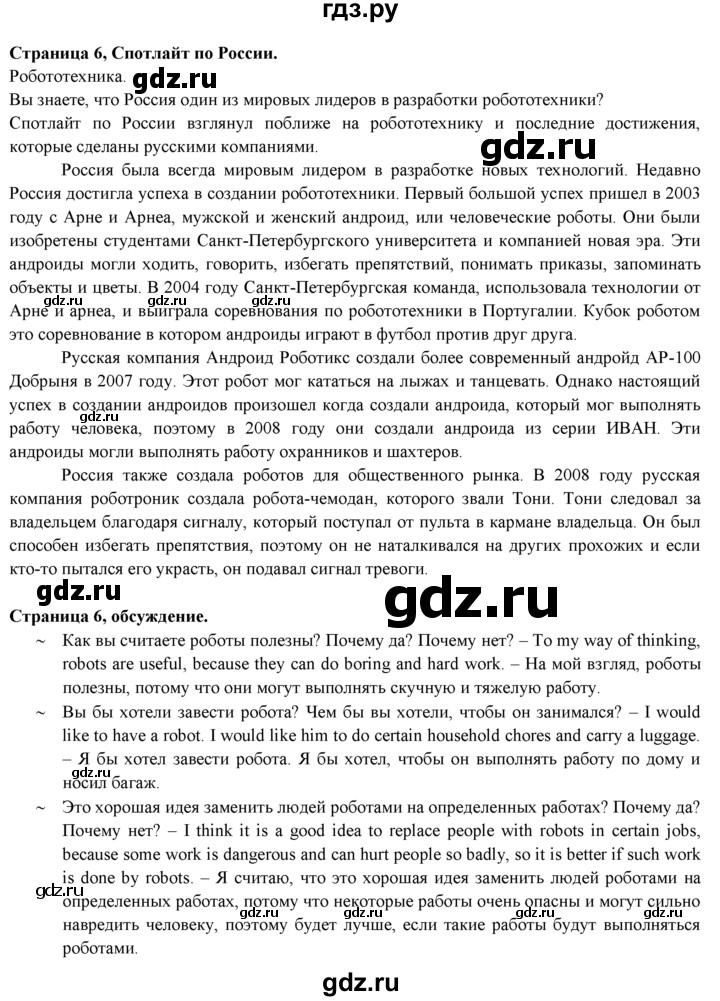 ГДЗ по английскому языку 9 класс Ваулина   spotlight on Russia - 6, Решебник 2015 №1