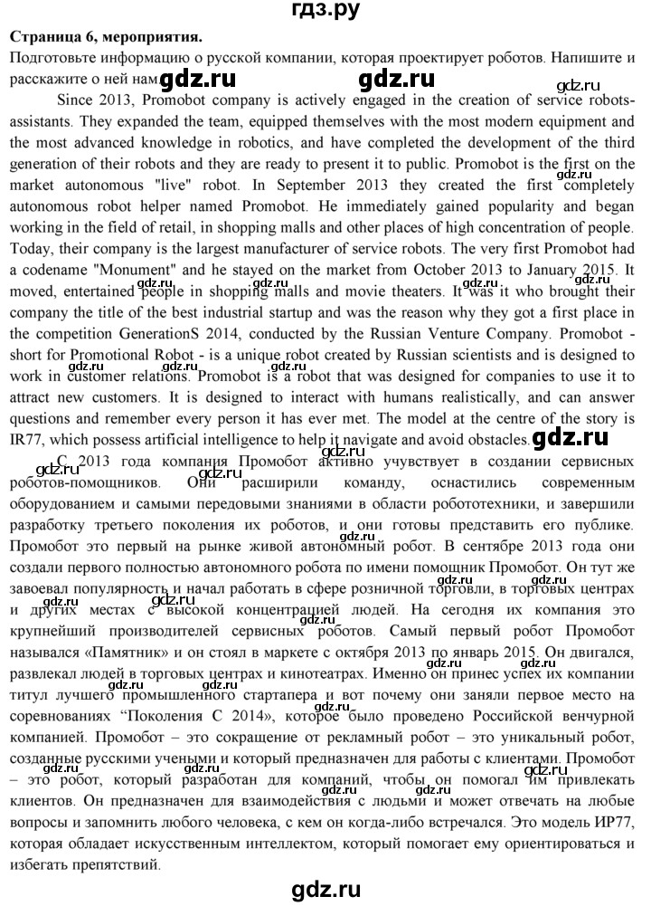 ГДЗ по английскому языку 9 класс Ваулина   spotlight on Russia - 6, Решебник 2015 №1