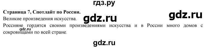 ГДЗ по английскому языку 9 класс Ваулина   spotlight on Russia - 7, Решебник 2015 №1