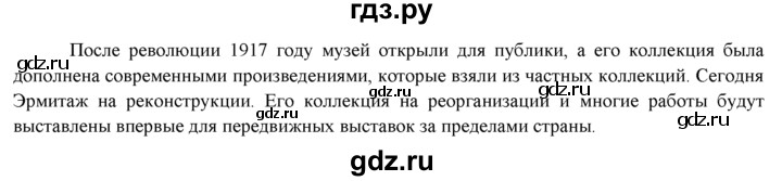 ГДЗ по английскому языку 9 класс Ваулина   spotlight on Russia - 7, Решебник 2015 №1