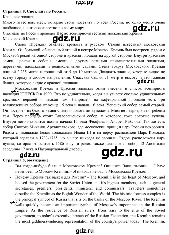ГДЗ по английскому языку 9 класс Ваулина   spotlight on Russia - 8, Решебник 2015 №1