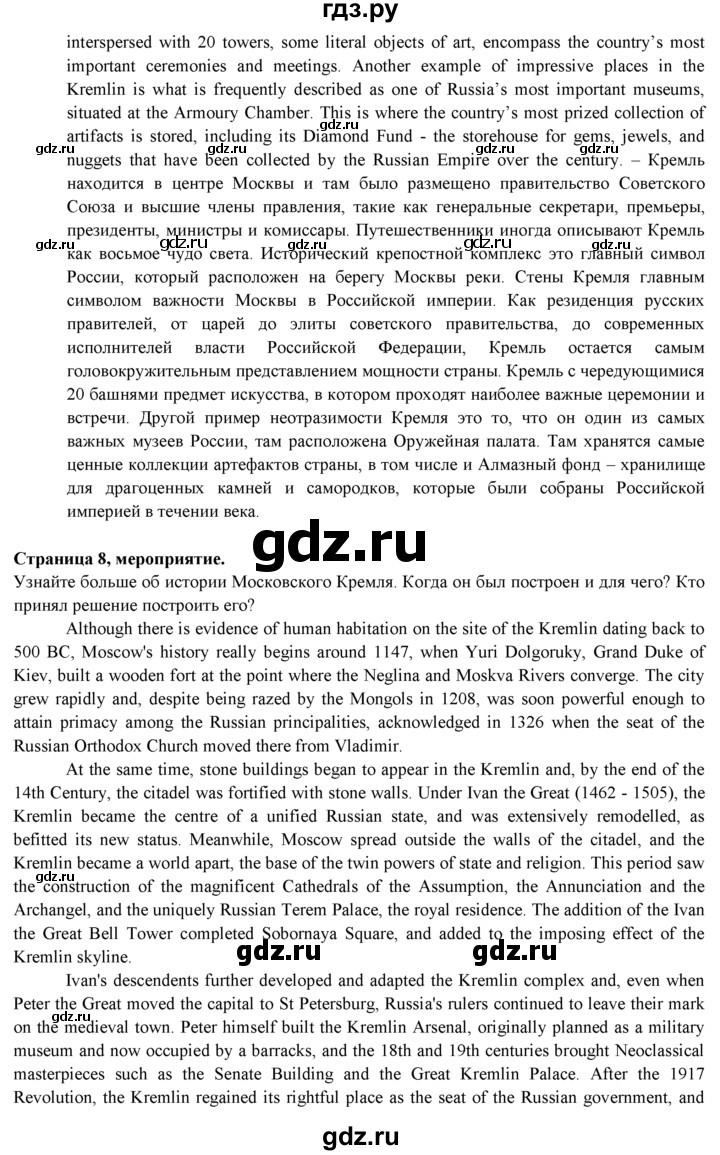 ГДЗ по английскому языку 9 класс Ваулина   spotlight on Russia - 8, Решебник 2015 №1