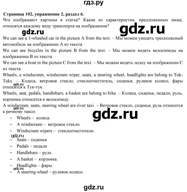 ГДЗ по английскому языку 9 класс Ваулина   страница - 102, Решебник 2023