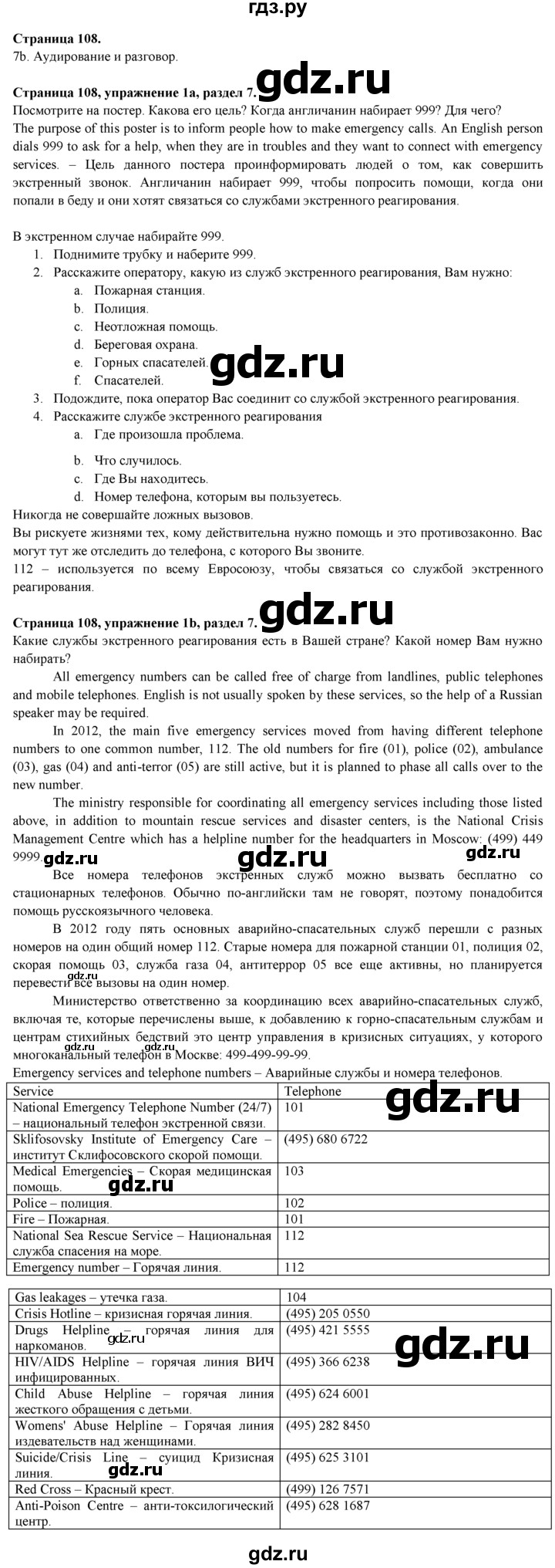 ГДЗ по английскому языку 9 класс Ваулина   страница - 108, Решебник 2023