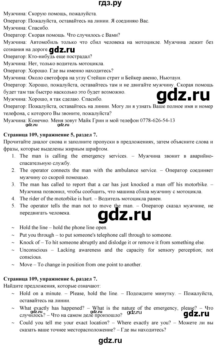 ГДЗ по английскому языку 9 класс Ваулина   страница - 109, Решебник 2023