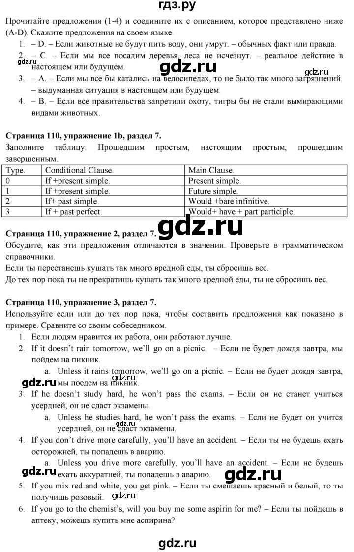 ГДЗ по английскому языку 9 класс Ваулина   страница - 110, Решебник 2023