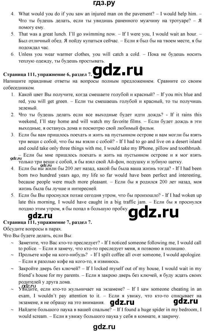 ГДЗ по английскому языку 9 класс Ваулина   страница - 111, Решебник 2023