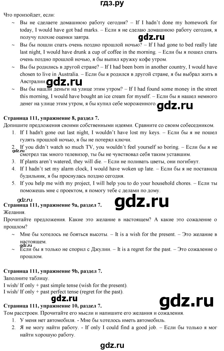 ГДЗ по английскому языку 9 класс Ваулина   страница - 111, Решебник 2023