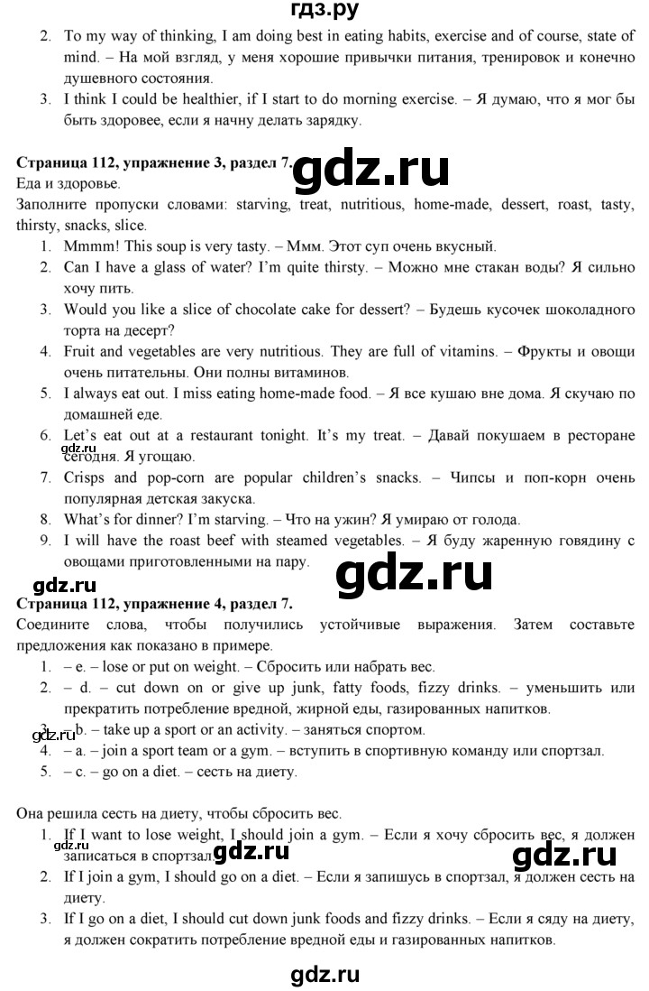 ГДЗ по английскому языку 9 класс Ваулина   страница - 112, Решебник 2023