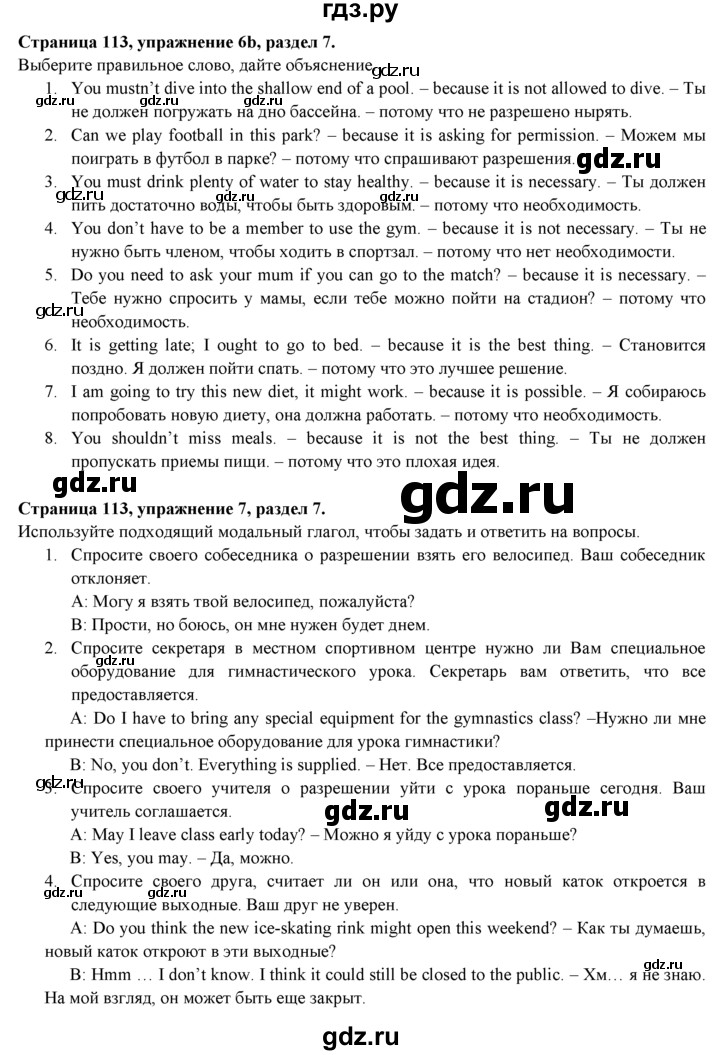 ГДЗ по английскому языку 9 класс Ваулина   страница - 113, Решебник 2023