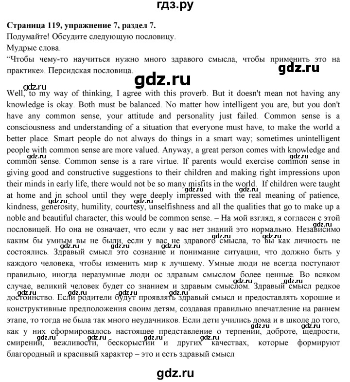 ГДЗ по английскому языку 9 класс Ваулина   страница - 119, Решебник 2023