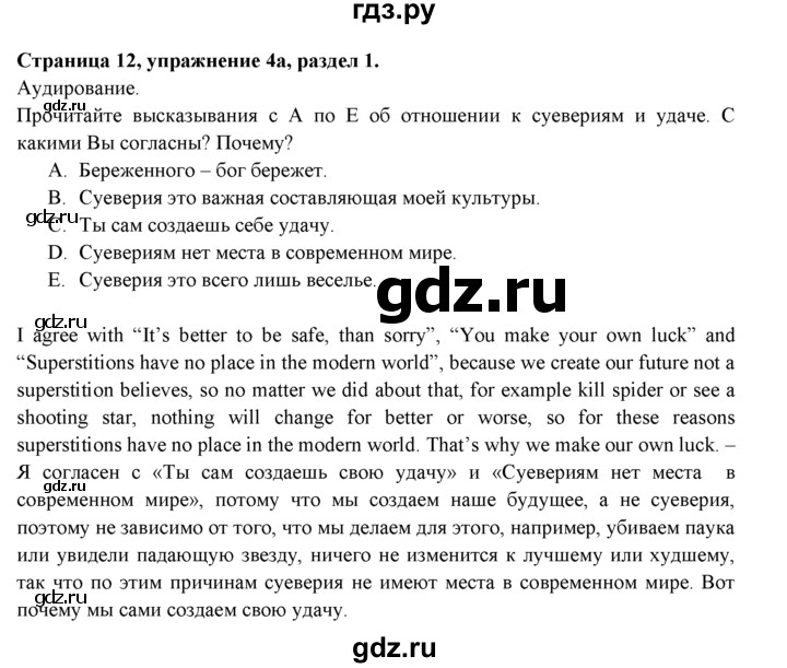 ГДЗ по английскому языку 9 класс Ваулина   страница - 12, Решебник 2023