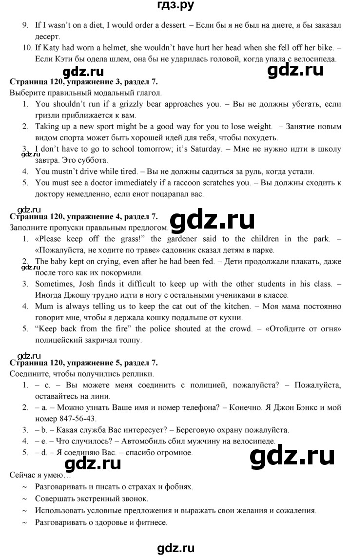 ГДЗ по английскому языку 9 класс Ваулина   страница - 120, Решебник 2023