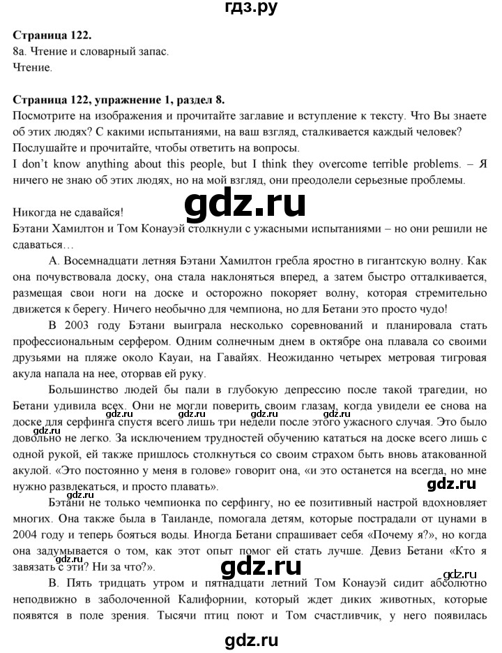 ГДЗ по английскому языку 9 класс Ваулина   страница - 122, Решебник 2023