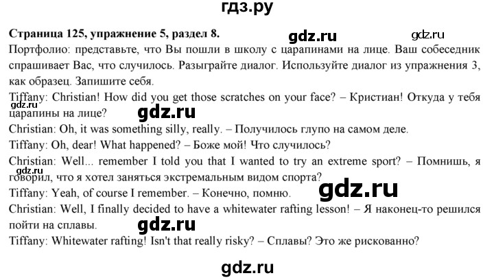 ГДЗ по английскому языку 9 класс Ваулина   страница - 125, Решебник 2023