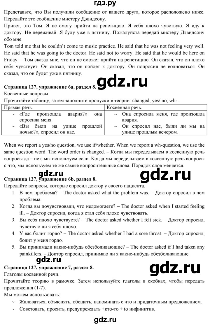 ГДЗ по английскому языку 9 класс Ваулина   страница - 127, Решебник 2023