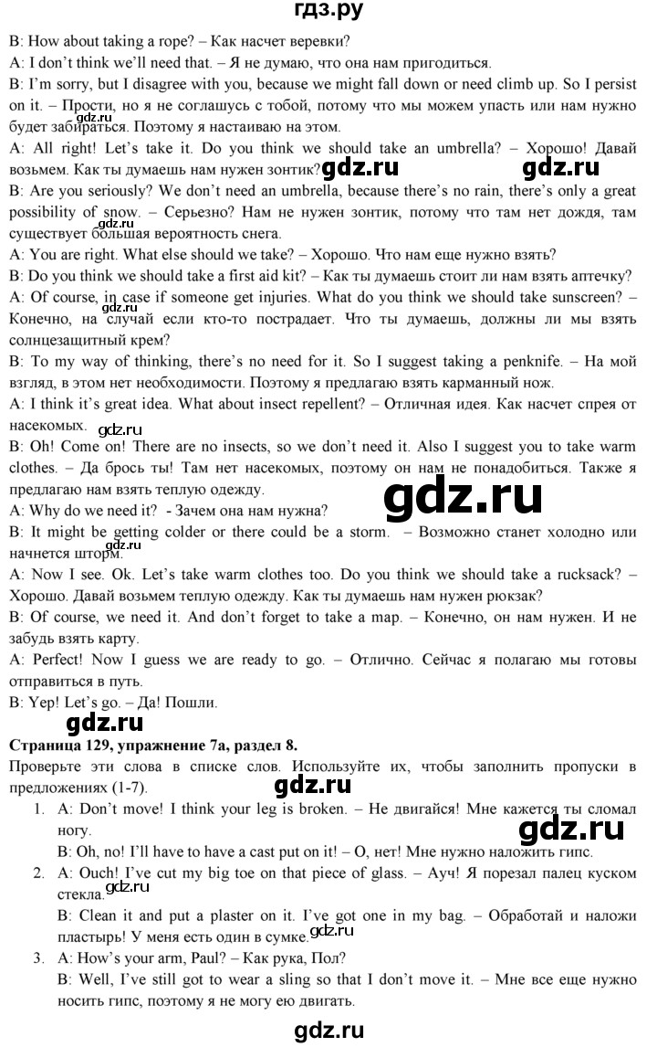 ГДЗ по английскому языку 9 класс Ваулина   страница - 129, Решебник 2023