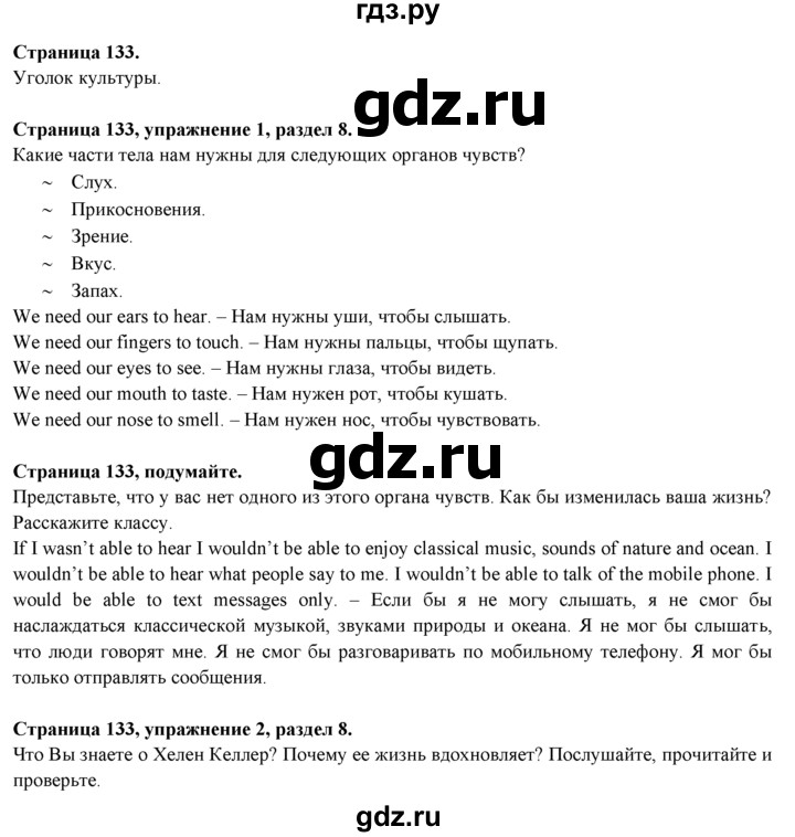 ГДЗ по английскому языку 9 класс Ваулина   страница - 133, Решебник 2023