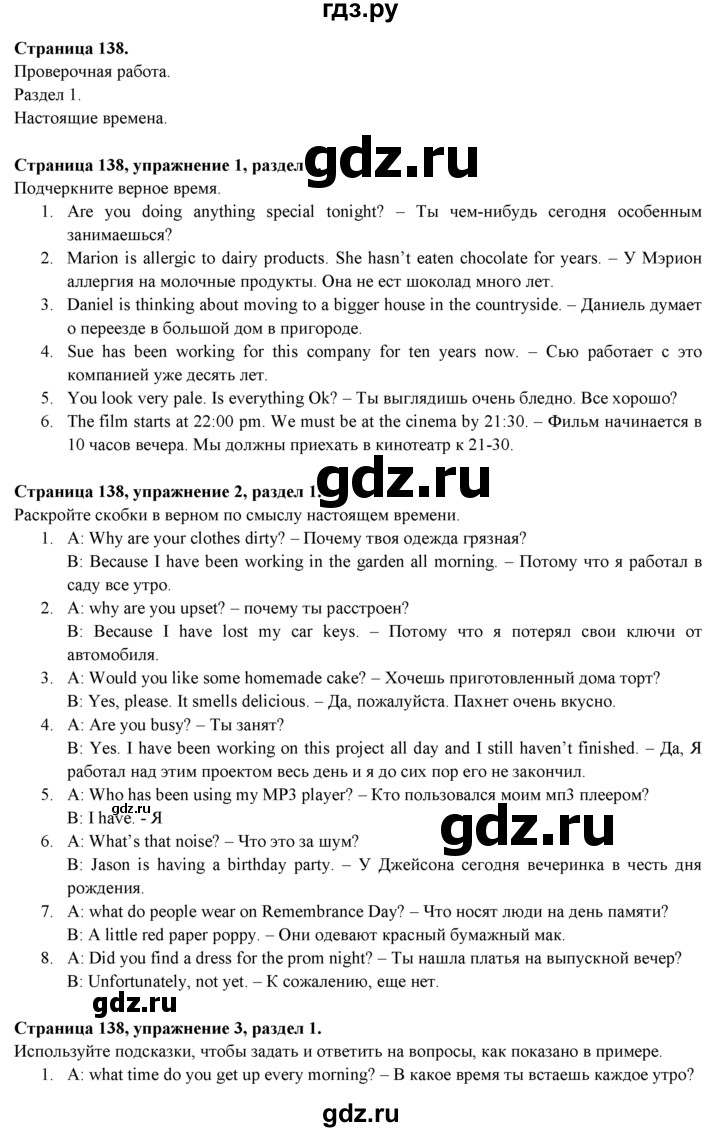 ГДЗ по английскому языку 9 класс Ваулина   страница - 138, Решебник 2023