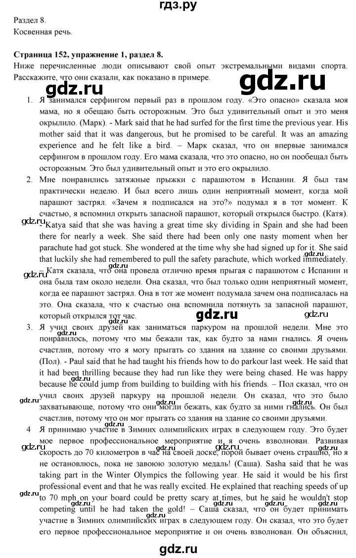 ГДЗ по английскому языку 9 класс Ваулина   страница - 152, Решебник 2023