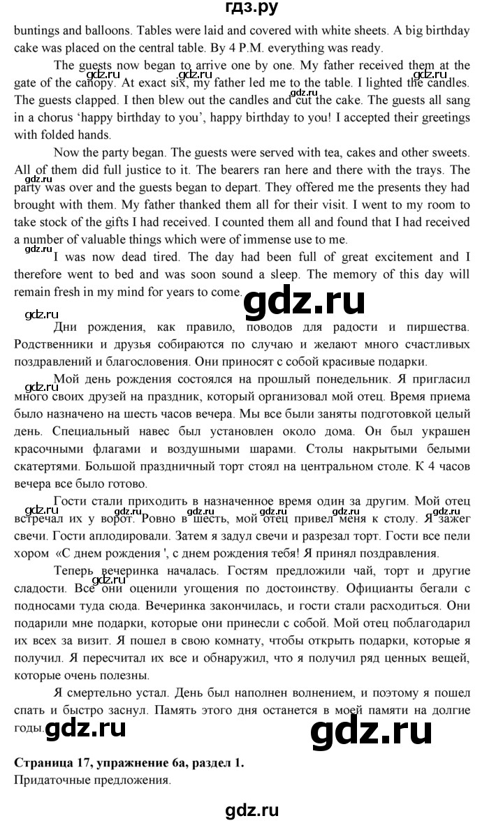 ГДЗ по английскому языку 9 класс Ваулина   страница - 17, Решебник 2023