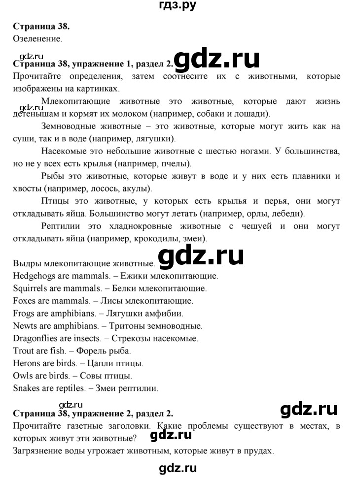 ГДЗ по английскому языку 9 класс Ваулина   страница - 38, Решебник 2023