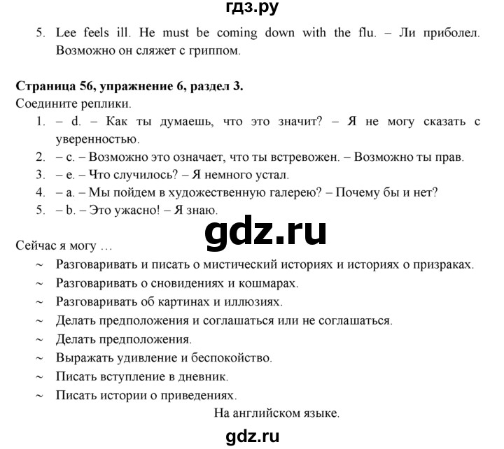 ГДЗ по английскому языку 9 класс Ваулина   страница - 56, Решебник 2023