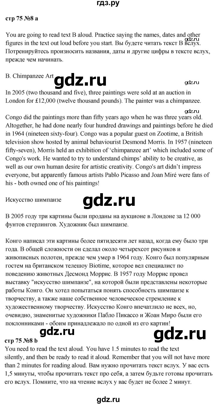 ГДЗ по английскому языку 9 класс Ваулина   страница - 75, Решебник 2023