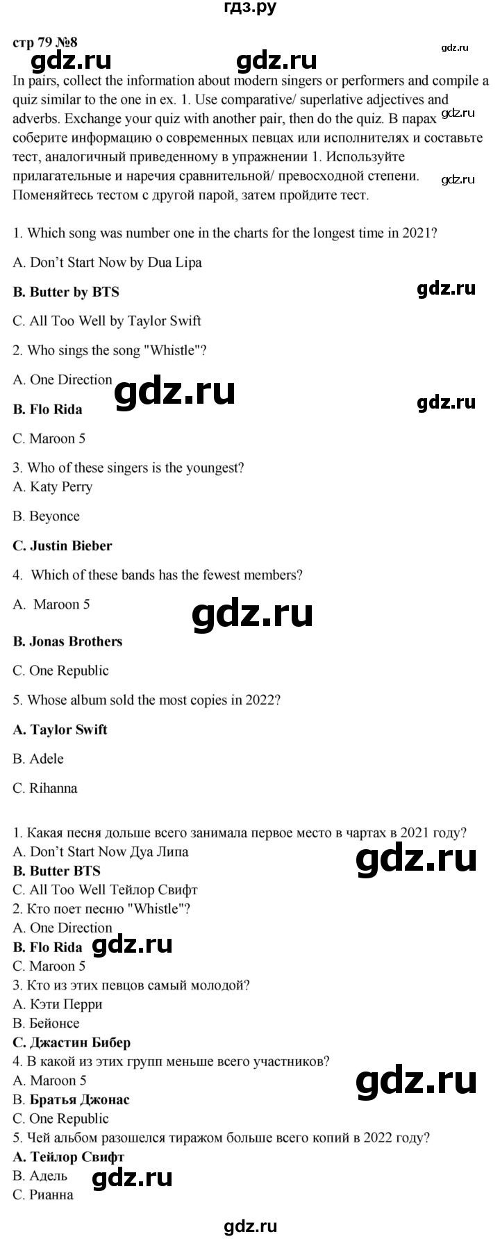ГДЗ по английскому языку 9 класс Ваулина   страница - 79, Решебник 2023