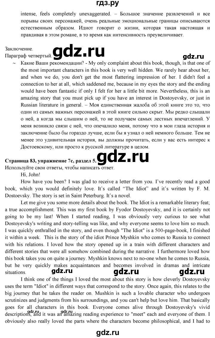 ГДЗ по английскому языку 9 класс Ваулина   страница - 83, Решебник 2023