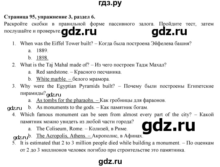 ГДЗ по английскому языку 9 класс Ваулина   страница - 95, Решебник 2023
