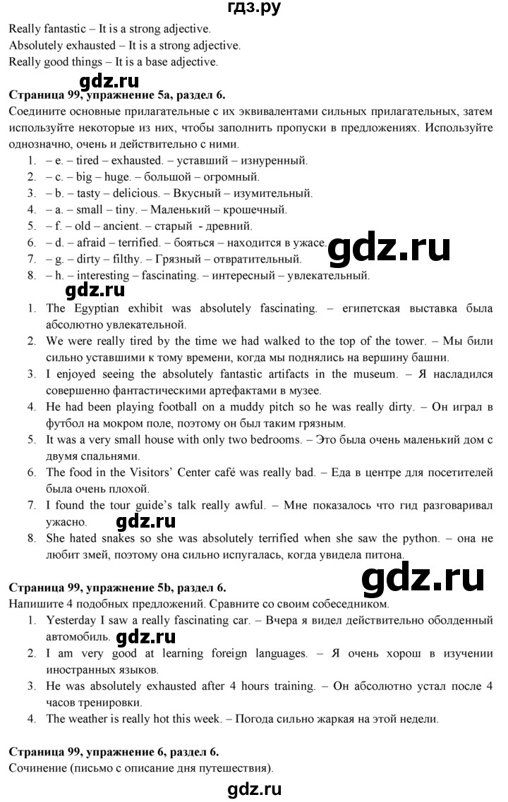 ГДЗ по английскому языку 9 класс Ваулина   страница - 99, Решебник 2023