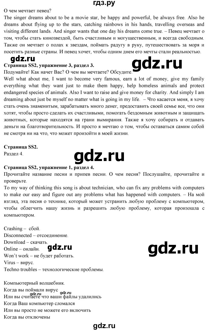 ГДЗ по английскому языку 9 класс Ваулина   song sheets - ss2, Решебник 2023