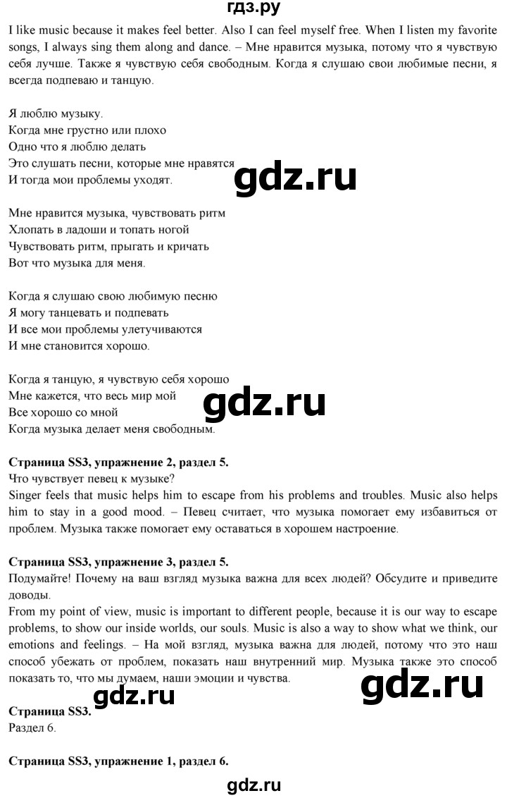 ГДЗ по английскому языку 9 класс Ваулина   song sheets - ss3, Решебник 2023