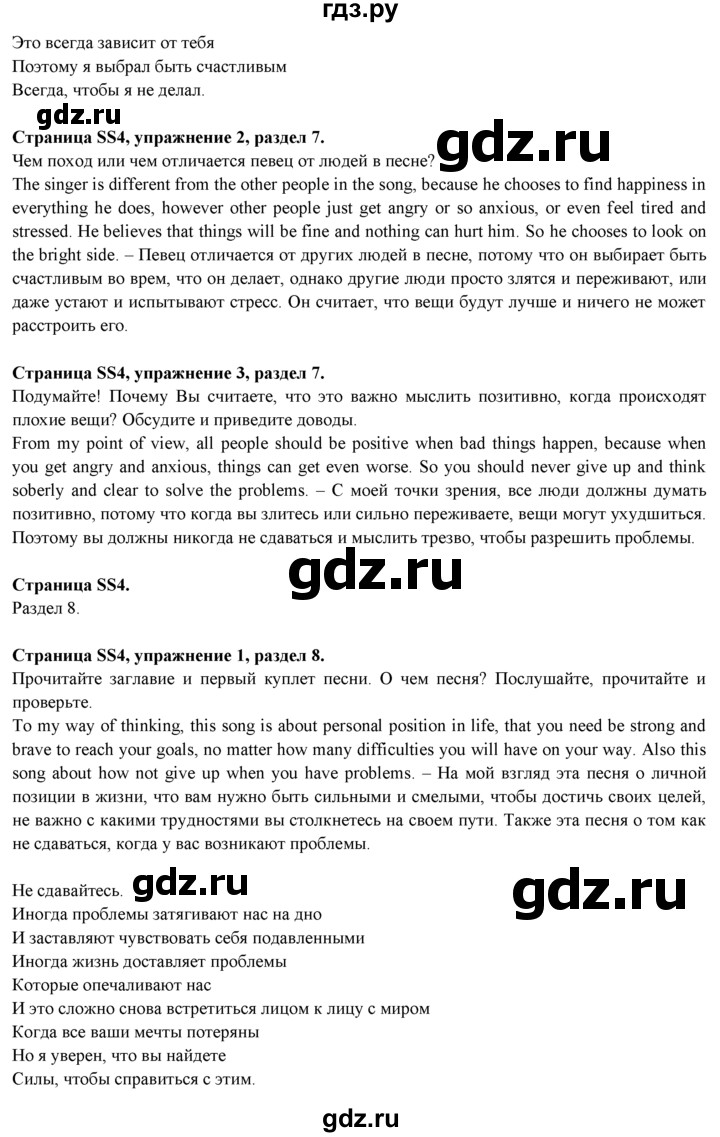 ГДЗ по английскому языку 9 класс Ваулина   song sheets - ss4, Решебник 2023