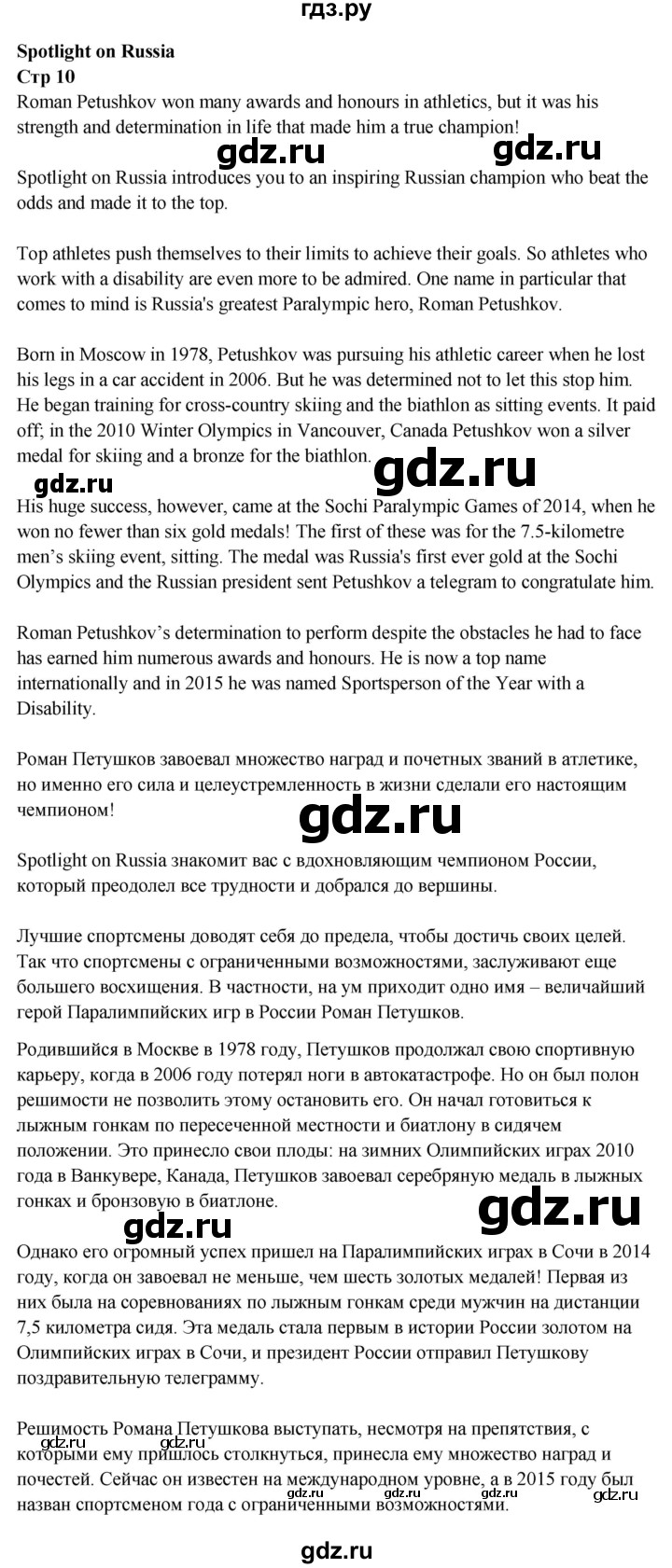 ГДЗ по английскому языку 9 класс Ваулина   spotlight on Russia - 10, Решебник 2023