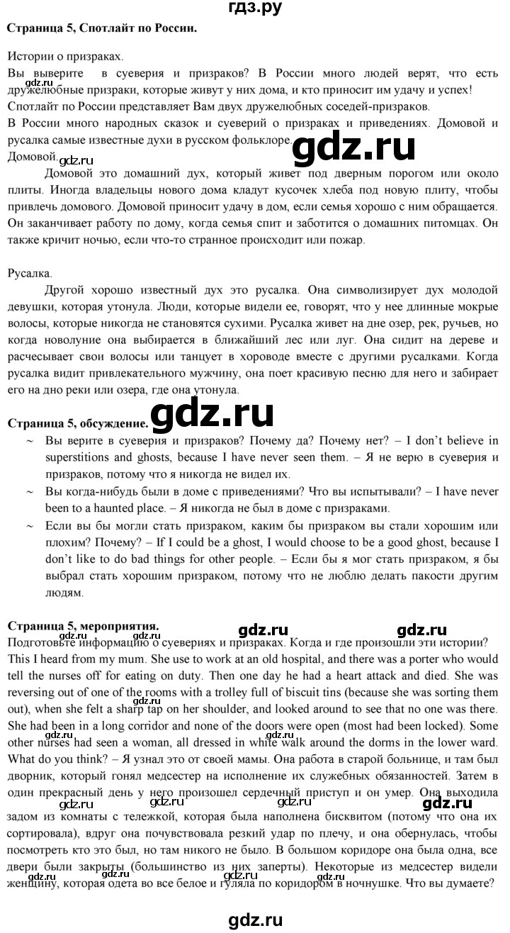 ГДЗ по английскому языку 9 класс Ваулина   spotlight on Russia - 5, Решебник 2023