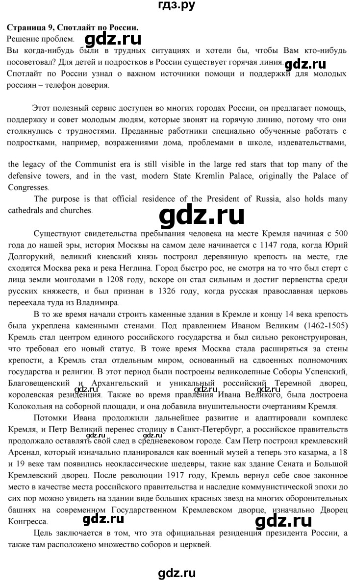 ГДЗ по английскому языку 9 класс Ваулина   spotlight on Russia - 9, Решебник 2023