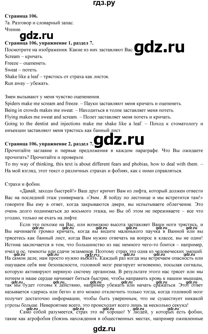 ГДЗ по английскому языку 9 класс Ваулина   страница - 106, Решебник к учебнику 2023