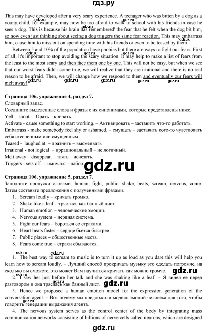 ГДЗ по английскому языку 9 класс Ваулина   страница - 106, Решебник к учебнику 2023