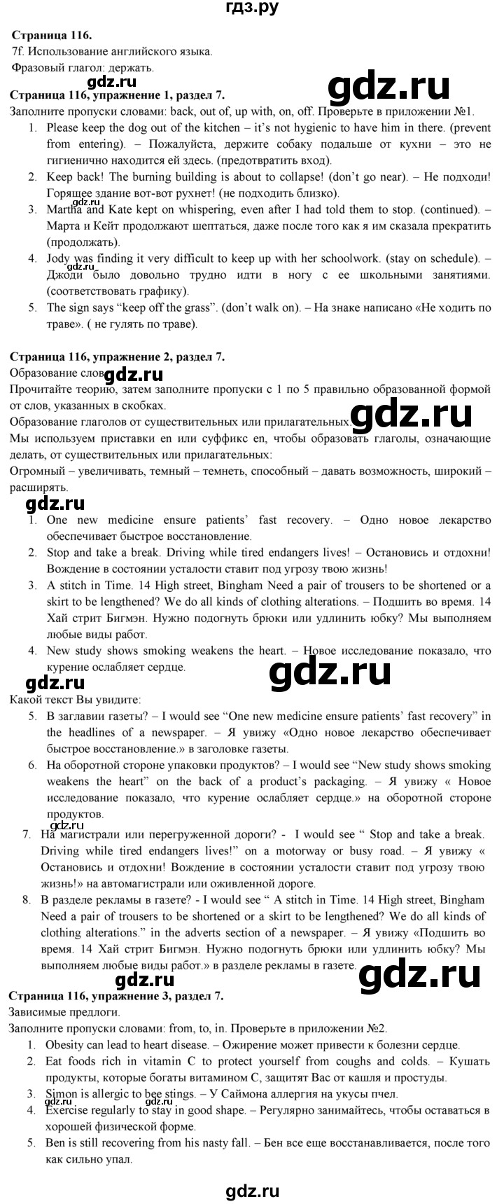 ГДЗ по английскому языку 9 класс  Ваулина   страница - 116, Решебник к учебнику 2023