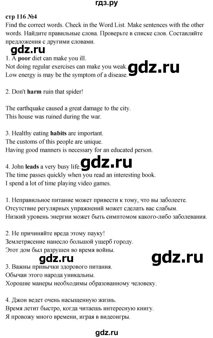 ГДЗ по английскому языку 9 класс  Ваулина   страница - 116, Решебник к учебнику 2023