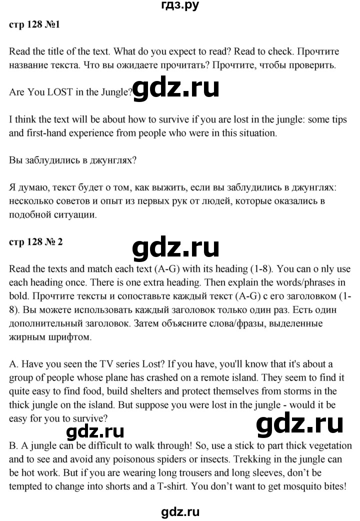 ГДЗ по английскому языку 9 класс  Ваулина   страница - 128, Решебник к учебнику 2023
