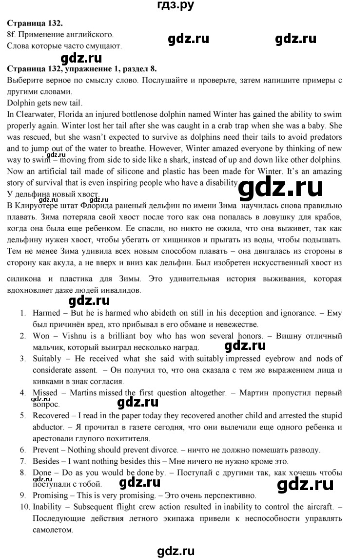 ГДЗ по английскому языку 9 класс  Ваулина   страница - 132, Решебник к учебнику 2023